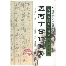 孟河丁甘仁医案