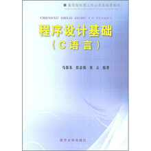 程序设计基础（C语言）