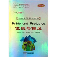 经典名著英汉对照:傲慢与偏见