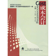 高职高专规划教材：成本会计