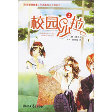 校园沙拉2
