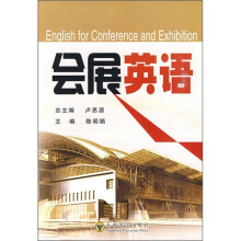 会展英语