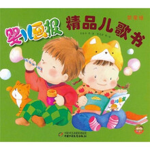 婴儿画报精品儿歌书：苹果绿