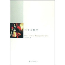 三个火枪手