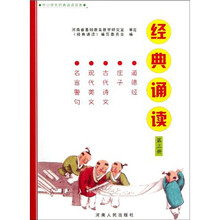 经典诵读（第3册）