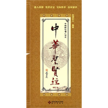 中华圣贤经:今韵新订增广贤文
