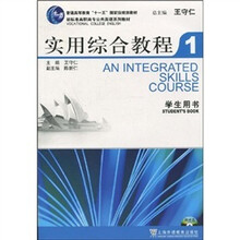 实用综合教程1（学生用书）（附CD光盘1张）