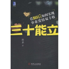 三十能立：看80后如何实现事业爱情双丰收