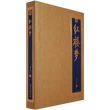书香门第：红楼梦