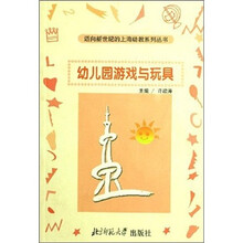 幼儿园游戏与玩具
