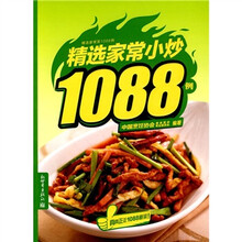 精选家常菜1088例：精选家常小炒1088例