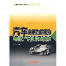 汽车曲柄连杆机构与配气机构维修