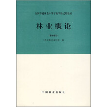 林业概论
