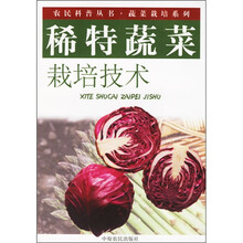 稀特蔬菜栽培技术