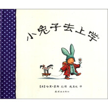 小兔子去上学