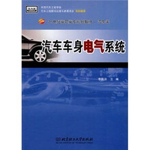 汽车车身电气系统