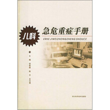 儿科急危重症手册