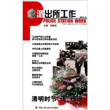 派出所工作（2011.4）