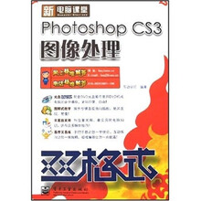 Photoshop CS3图像处理-（含盘）