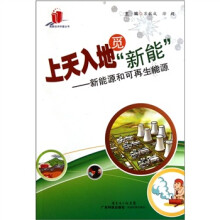 上天入地觅“新能”:新能源和可再生能源