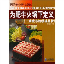 为肥牛火锅下定义