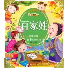 百家姓(附光盘)