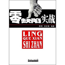 零缺陷实战