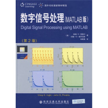 数字信号处理（MATLAB版）（第2版）