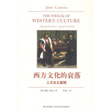 西方文化的衰落：人文主义复探