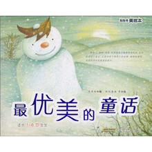 泡泡书美绘本:最优美的童话(适合1-6岁宝宝)