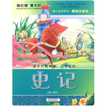 美绘注音本：史记