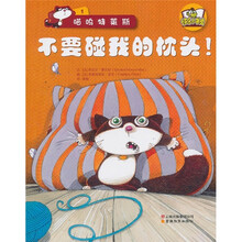 喵呜特莱斯1：不要碰我的枕头！