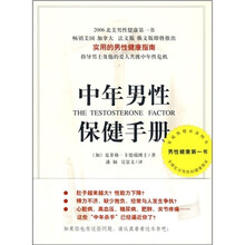 中年男性保健手册