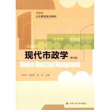 现代市政学(第3版)