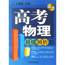 高考物理易错辨析题