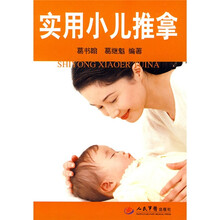 实用小儿推拿