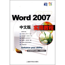 Word 2007中文版实用教程