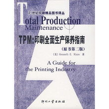 TPM:印刷全面生产保养指南(原书第2版)