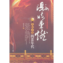 激情重燃：大院子弟的80年代