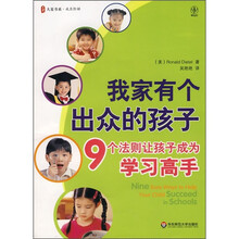 我家有个出众的孩子：9个法则让孩子成为学习高手