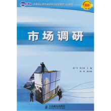市场调研