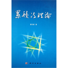累积法理论