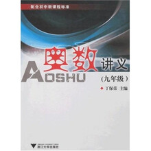 奥数讲义：9年级