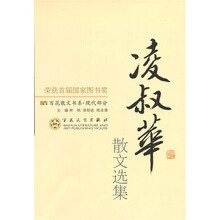凌叔华散文选集