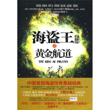 海盗王之黄金航道