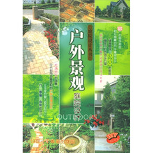 户外景观：庭院设计