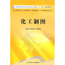 化工制图