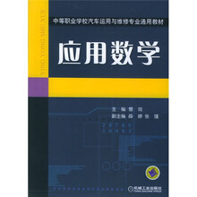应用数学
