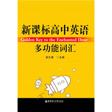 新课标高中英语多功能词汇