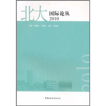 北大国际论丛（2010）